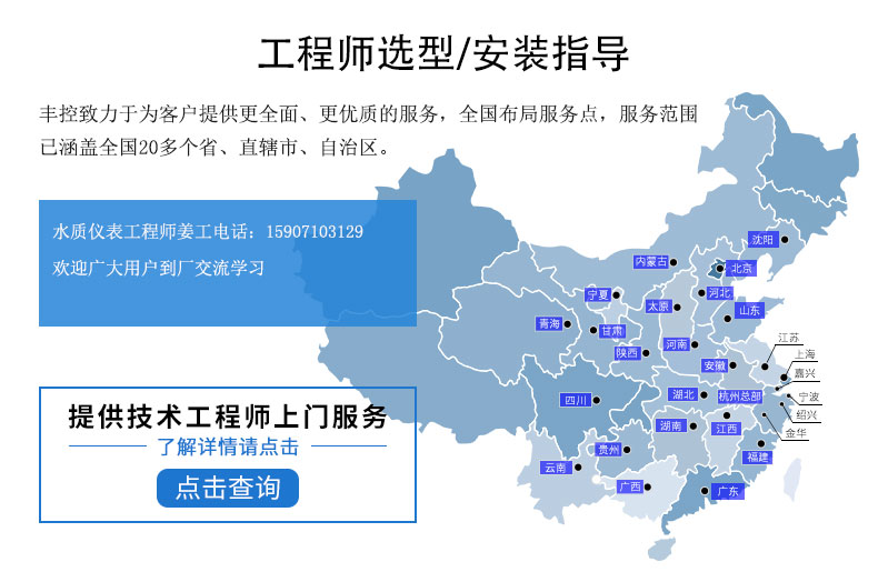 丰控工程师选型安装指导